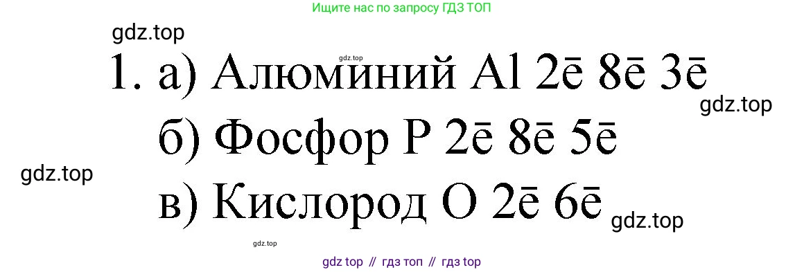 ГДЗ Химия, 8 класс Учебник, автор: Габриелян Олег Саргисович, издательство Просвещение, Москва, 2021, белого цвета, страница 60, номер 1, Решение