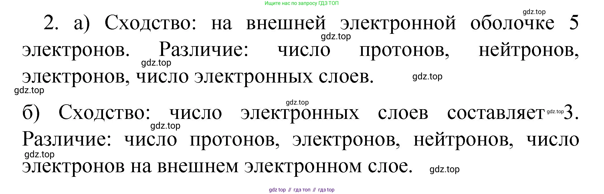 ГДЗ Химия, 8 класс Учебник, автор: Габриелян Олег Саргисович, издательство Просвещение, Москва, 2021, белого цвета, страница 60, номер 2, Решение