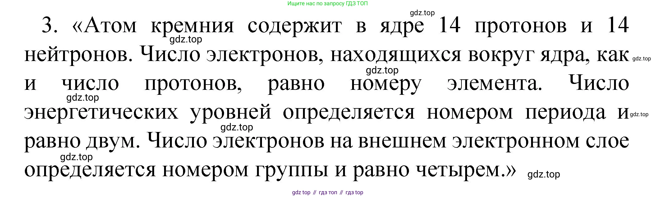 ГДЗ Химия, 8 класс Учебник, автор: Габриелян Олег Саргисович, издательство Просвещение, Москва, 2021, белого цвета, страница 60, номер 3, Решение