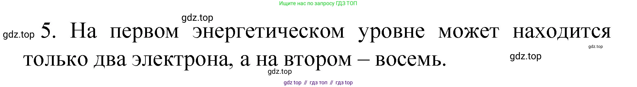 ГДЗ Химия, 8 класс Учебник, автор: Габриелян Олег Саргисович, издательство Просвещение, Москва, 2021, белого цвета, страница 60, номер 5, Решение