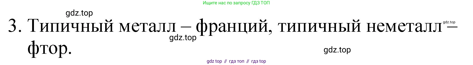 ГДЗ Химия, 8 класс Учебник, автор: Габриелян Олег Саргисович, издательство Просвещение, Москва, 2021, белого цвета, страница 66, номер 3, Решение