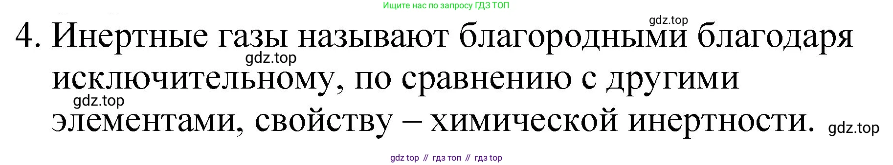 ГДЗ Химия, 8 класс Учебник, автор: Габриелян Олег Саргисович, издательство Просвещение, Москва, 2021, белого цвета, страница 66, номер 4, Решение