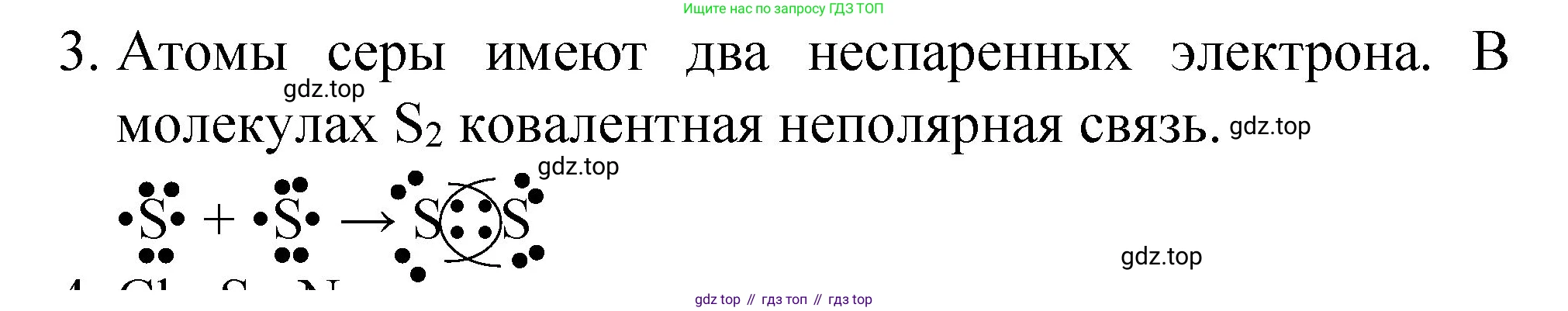 ГДЗ Химия, 8 класс Учебник, автор: Габриелян Олег Саргисович, издательство Просвещение, Москва, 2021, белого цвета, страница 70, номер 3, Решение
