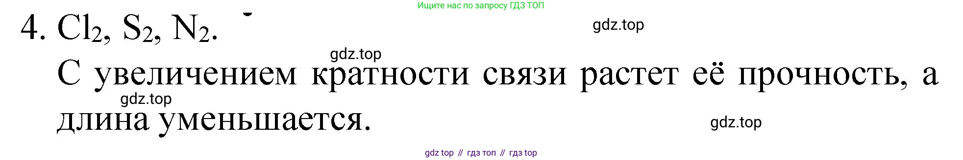 ГДЗ Химия, 8 класс Учебник, автор: Габриелян Олег Саргисович, издательство Просвещение, Москва, 2021, белого цвета, страница 70, номер 4, Решение