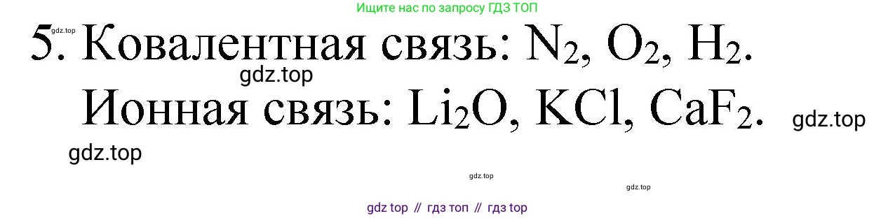 ГДЗ Химия, 8 класс Учебник, автор: Габриелян Олег Саргисович, издательство Просвещение, Москва, 2021, белого цвета, страница 70, номер 5, Решение