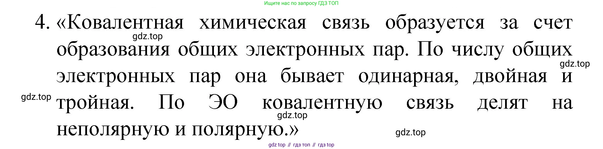 ГДЗ Химия, 8 класс Учебник, автор: Габриелян Олег Саргисович, издательство Просвещение, Москва, 2021, белого цвета, страница 77, номер 4, Решение