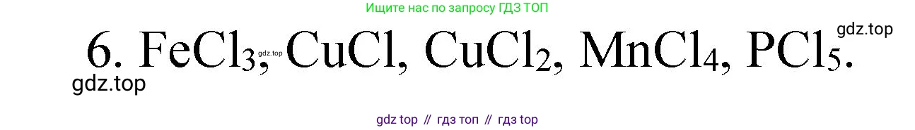 ГДЗ Химия, 8 класс Учебник, автор: Габриелян Олег Саргисович, издательство Просвещение, Москва, 2021, белого цвета, страница 77, номер 6, Решение