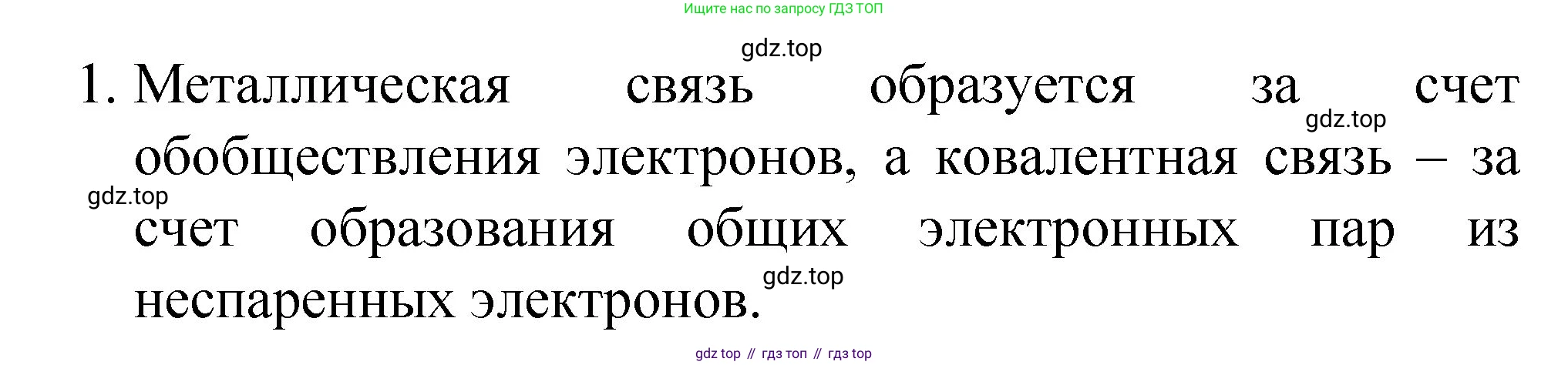 ГДЗ Химия, 8 класс Учебник, автор: Габриелян Олег Саргисович, издательство Просвещение, Москва, 2021, белого цвета, страница 80, номер 1, Решение