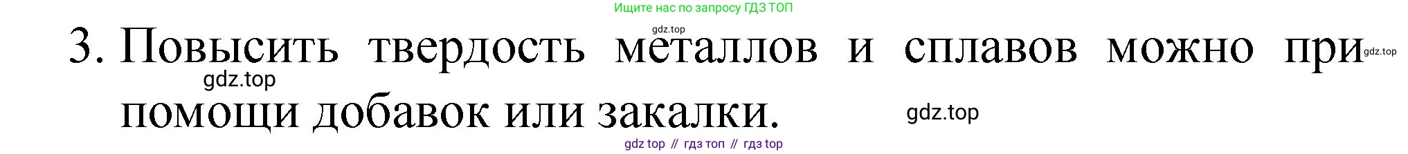 ГДЗ Химия, 8 класс Учебник, автор: Габриелян Олег Саргисович, издательство Просвещение, Москва, 2021, белого цвета, страница 80, номер 3, Решение