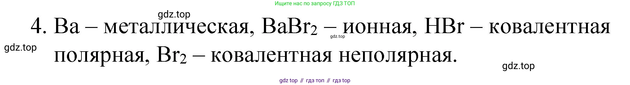 ГДЗ Химия, 8 класс Учебник, автор: Габриелян Олег Саргисович, издательство Просвещение, Москва, 2021, белого цвета, страница 80, номер 4, Решение
