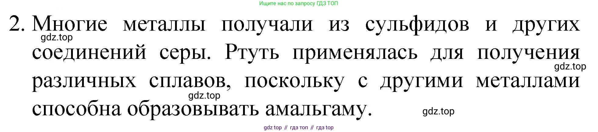 ГДЗ Химия, 8 класс Учебник, автор: Габриелян Олег Саргисович, издательство Просвещение, Москва, 2021, белого цвета, страница 85, номер 2, Решение