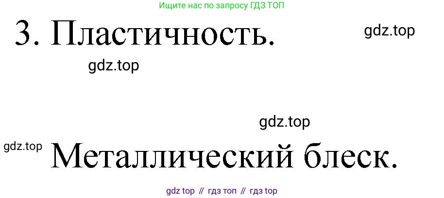 ГДЗ Химия, 8 класс Учебник, автор: Габриелян Олег Саргисович, издательство Просвещение, Москва, 2021, белого цвета, страница 85, номер 3, Решение