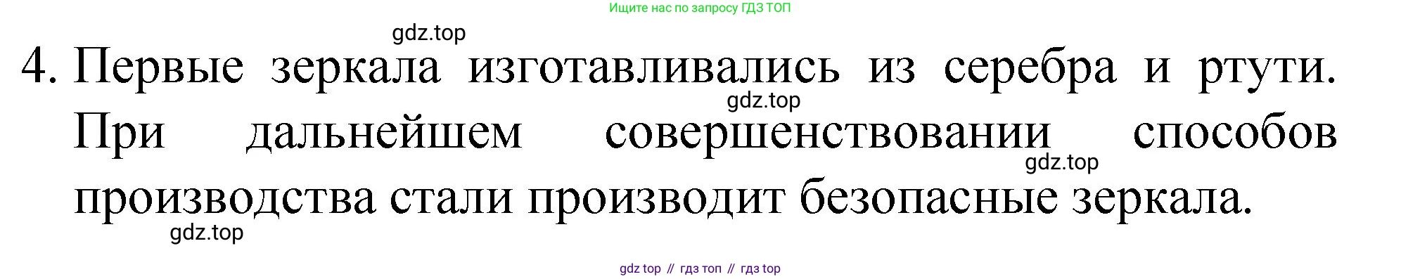 ГДЗ Химия, 8 класс Учебник, автор: Габриелян Олег Саргисович, издательство Просвещение, Москва, 2021, белого цвета, страница 85, номер 4, Решение