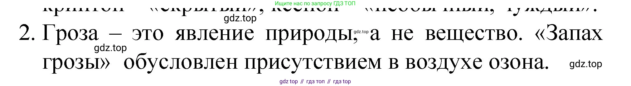 ГДЗ Химия, 8 класс Учебник, автор: Габриелян Олег Саргисович, издательство Просвещение, Москва, 2021, белого цвета, страница 92, номер 2, Решение