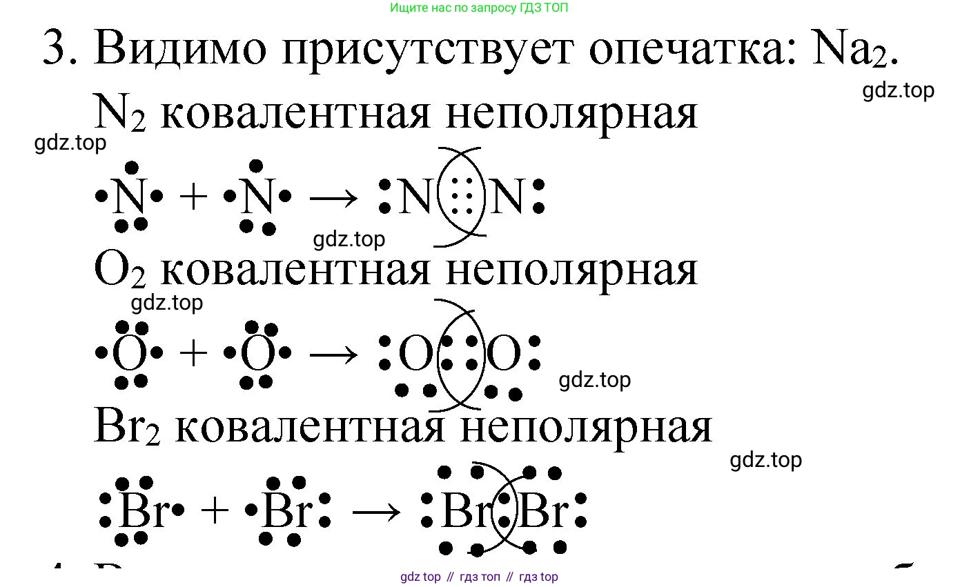 ГДЗ Химия, 8 класс Учебник, автор: Габриелян Олег Саргисович, издательство Просвещение, Москва, 2021, белого цвета, страница 92, номер 3, Решение