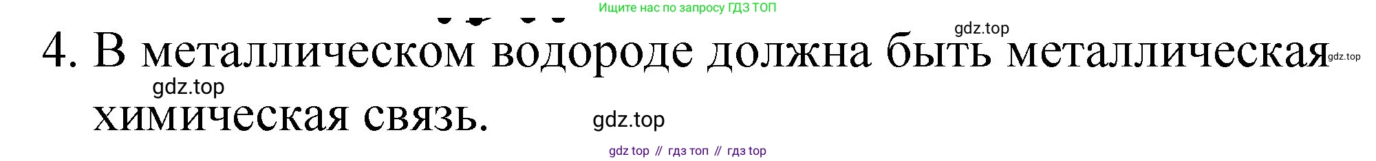 ГДЗ Химия, 8 класс Учебник, автор: Габриелян Олег Саргисович, издательство Просвещение, Москва, 2021, белого цвета, страница 92, номер 4, Решение