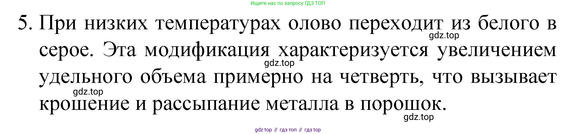 ГДЗ Химия, 8 класс Учебник, автор: Габриелян Олег Саргисович, издательство Просвещение, Москва, 2021, белого цвета, страница 92, номер 5, Решение