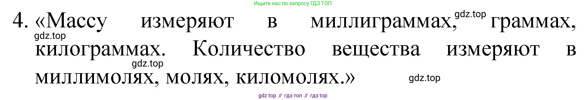 ГДЗ Химия, 8 класс Учебник, автор: Габриелян Олег Саргисович, издательство Просвещение, Москва, 2021, белого цвета, страница 96, номер 4, Решение