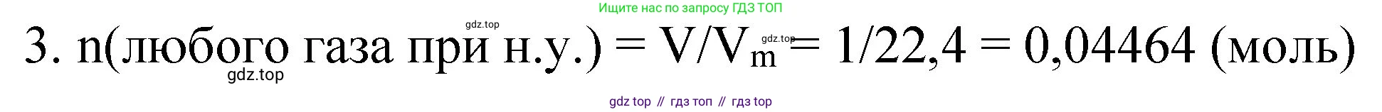 ГДЗ Химия, 8 класс Учебник, автор: Габриелян Олег Саргисович, издательство Просвещение, Москва, 2021, белого цвета, страница 99, номер 3, Решение