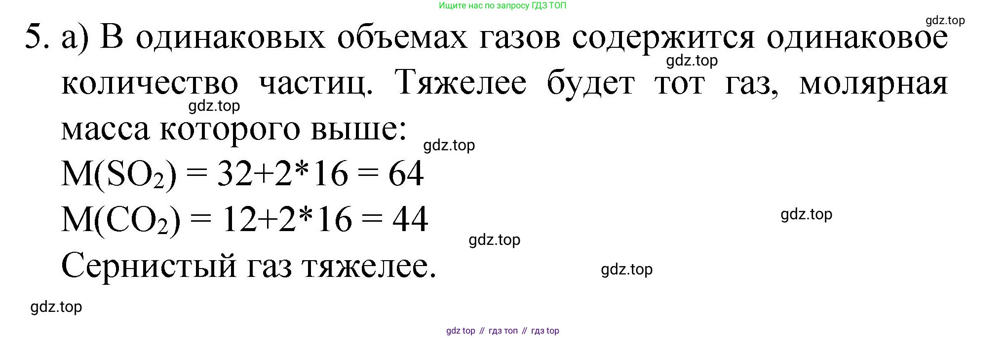 ГДЗ Химия, 8 класс Учебник, автор: Габриелян Олег Саргисович, издательство Просвещение, Москва, 2021, белого цвета, страница 99, номер 5, Решение