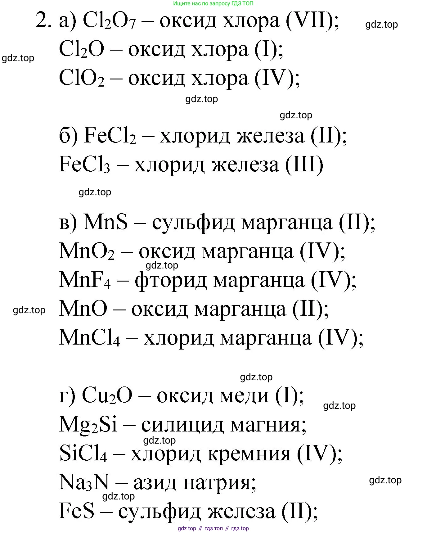 ГДЗ Химия, 8 класс Учебник, автор: Габриелян Олег Саргисович, издательство Просвещение, Москва, 2021, белого цвета, страница 106, номер 2, Решение