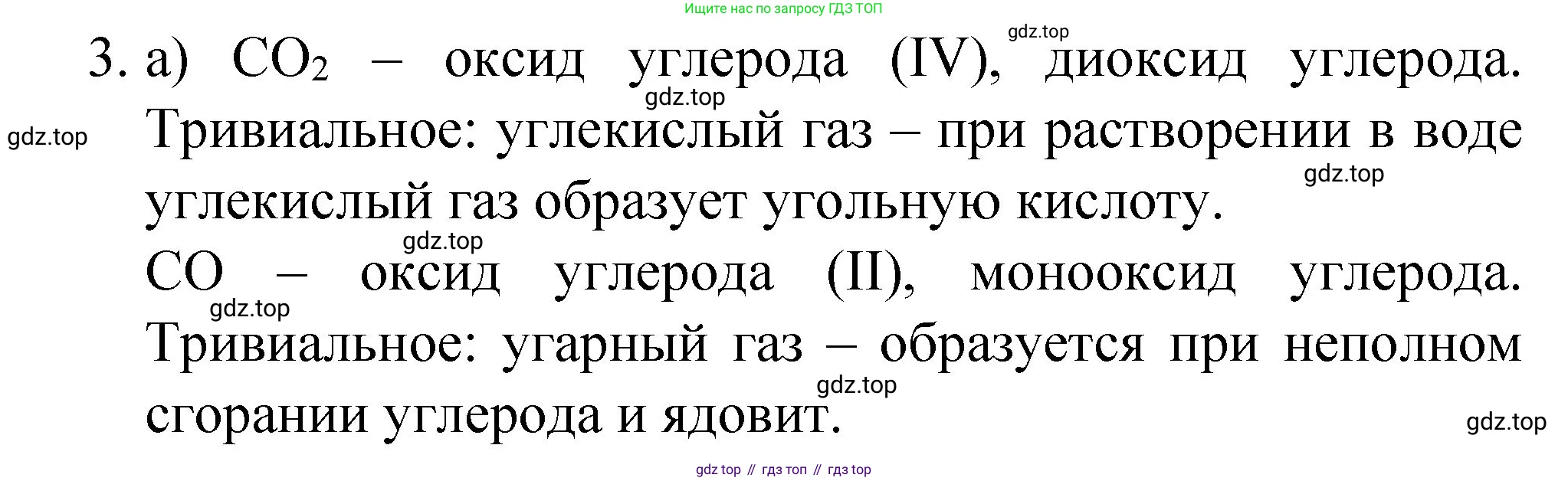 ГДЗ Химия, 8 класс Учебник, автор: Габриелян Олег Саргисович, издательство Просвещение, Москва, 2021, белого цвета, страница 106, номер 3, Решение