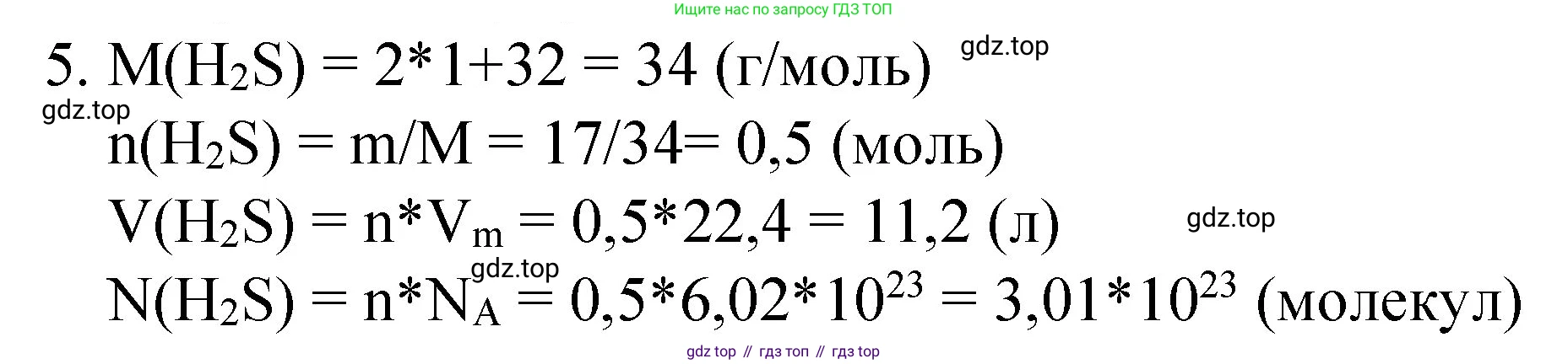 ГДЗ Химия, 8 класс Учебник, автор: Габриелян Олег Саргисович, издательство Просвещение, Москва, 2021, белого цвета, страница 106, номер 5, Решение