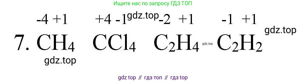 ГДЗ Химия, 8 класс Учебник, автор: Габриелян Олег Саргисович, издательство Просвещение, Москва, 2021, белого цвета, страница 106, номер 7, Решение