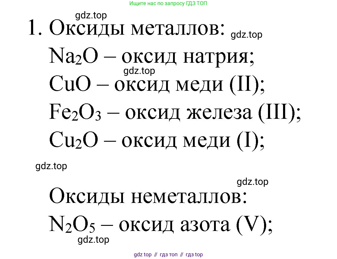 ГДЗ Химия, 8 класс Учебник, автор: Габриелян Олег Саргисович, издательство Просвещение, Москва, 2021, белого цвета, страница 114, номер 1, Решение