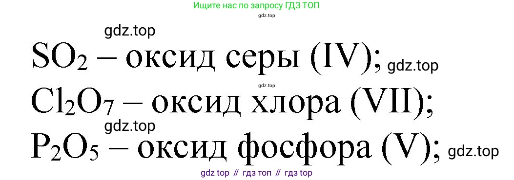 ГДЗ Химия, 8 класс Учебник, автор: Габриелян Олег Саргисович, издательство Просвещение, Москва, 2021, белого цвета, страница 114, номер 1, Решение (продолжение 2)