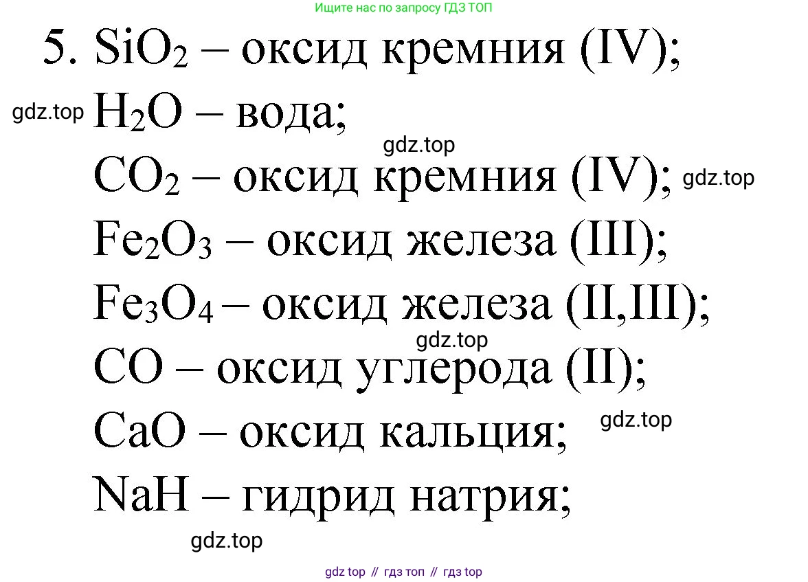 ГДЗ Химия, 8 класс Учебник, автор: Габриелян Олег Саргисович, издательство Просвещение, Москва, 2021, белого цвета, страница 114, номер 5, Решение