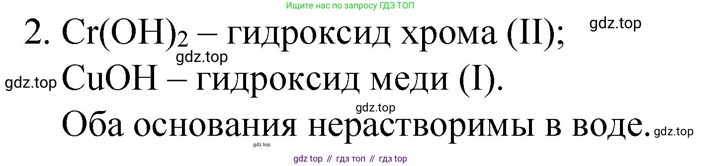 ГДЗ Химия, 8 класс Учебник, автор: Габриелян Олег Саргисович, издательство Просвещение, Москва, 2021, белого цвета, страница 119, номер 2, Решение