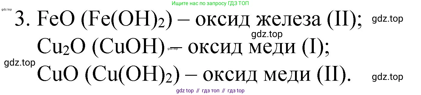 ГДЗ Химия, 8 класс Учебник, автор: Габриелян Олег Саргисович, издательство Просвещение, Москва, 2021, белого цвета, страница 119, номер 3, Решение