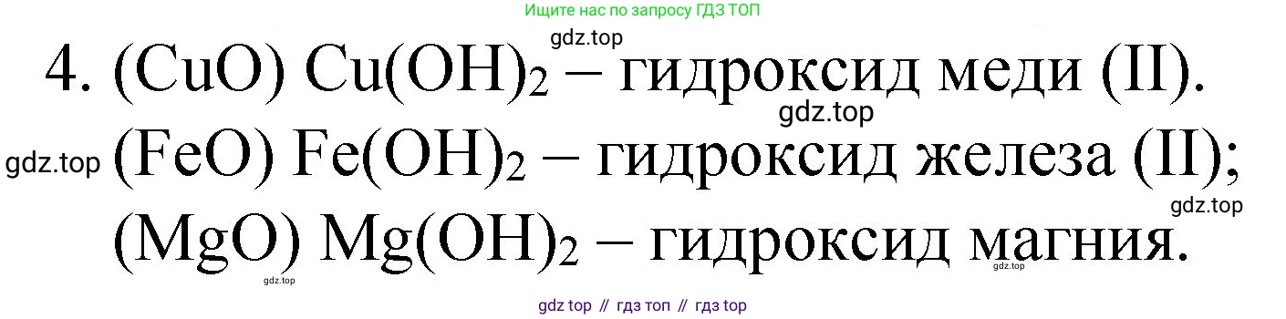 ГДЗ Химия, 8 класс Учебник, автор: Габриелян Олег Саргисович, издательство Просвещение, Москва, 2021, белого цвета, страница 119, номер 4, Решение