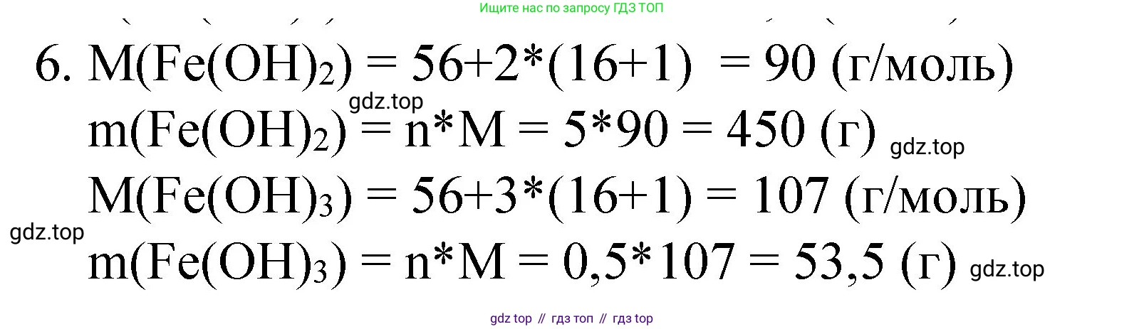 ГДЗ Химия, 8 класс Учебник, автор: Габриелян Олег Саргисович, издательство Просвещение, Москва, 2021, белого цвета, страница 119, номер 6, Решение