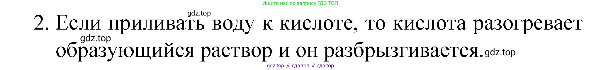 ГДЗ Химия, 8 класс Учебник, автор: Габриелян Олег Саргисович, издательство Просвещение, Москва, 2021, белого цвета, страница 126, номер 2, Решение