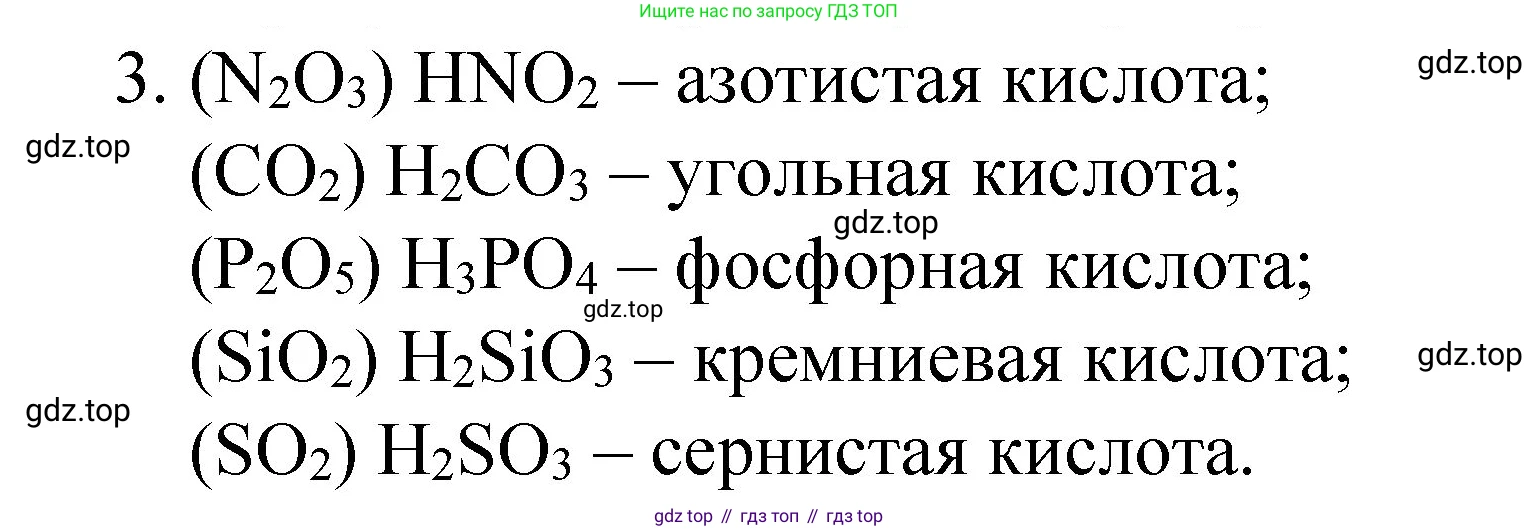 ГДЗ Химия, 8 класс Учебник, автор: Габриелян Олег Саргисович, издательство Просвещение, Москва, 2021, белого цвета, страница 126, номер 3, Решение