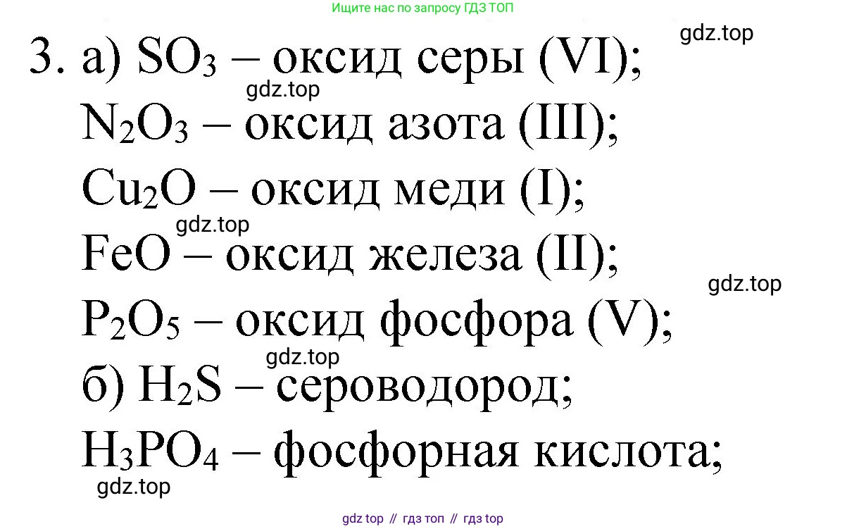 ГДЗ Химия, 8 класс Учебник, автор: Габриелян Олег Саргисович, издательство Просвещение, Москва, 2021, белого цвета, страница 132, номер 3, Решение