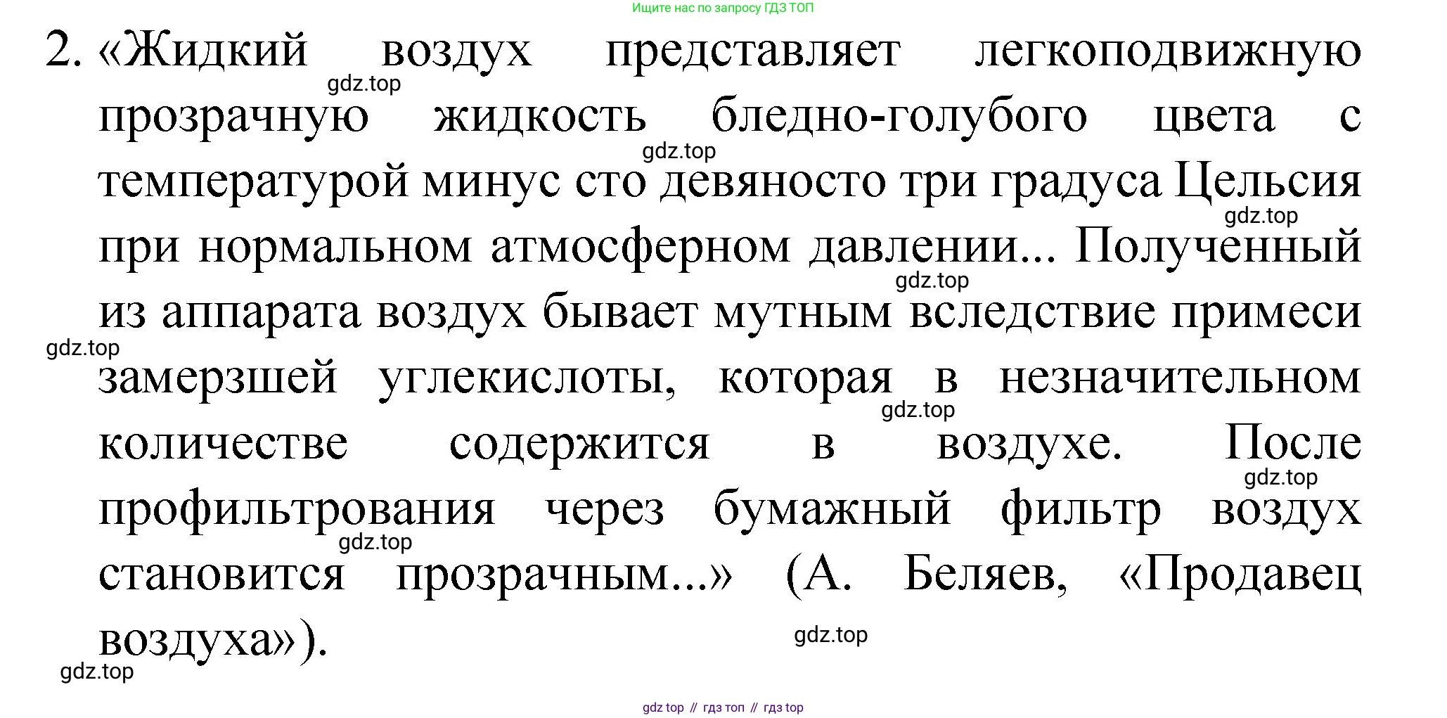 ГДЗ Химия, 8 класс Учебник, автор: Габриелян Олег Саргисович, издательство Просвещение, Москва, 2021, белого цвета, страница 140, номер 2, Решение