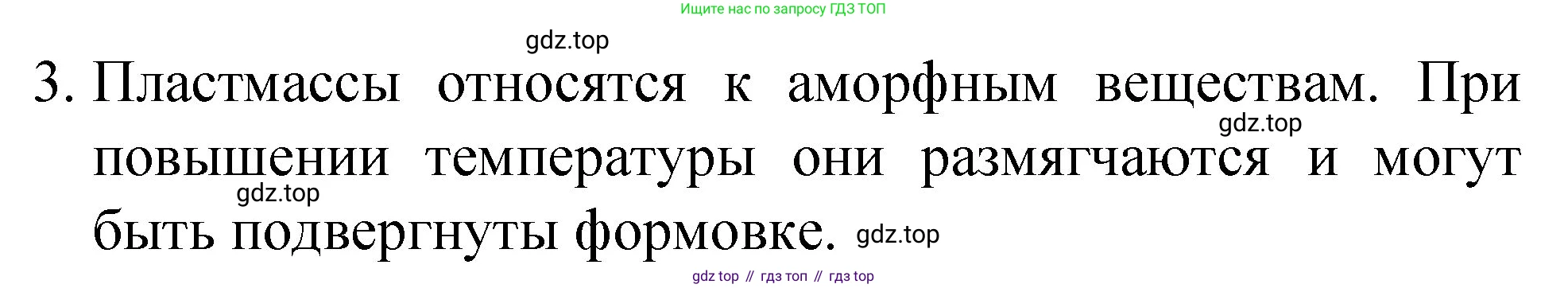 ГДЗ Химия, 8 класс Учебник, автор: Габриелян Олег Саргисович, издательство Просвещение, Москва, 2021, белого цвета, страница 140, номер 3, Решение