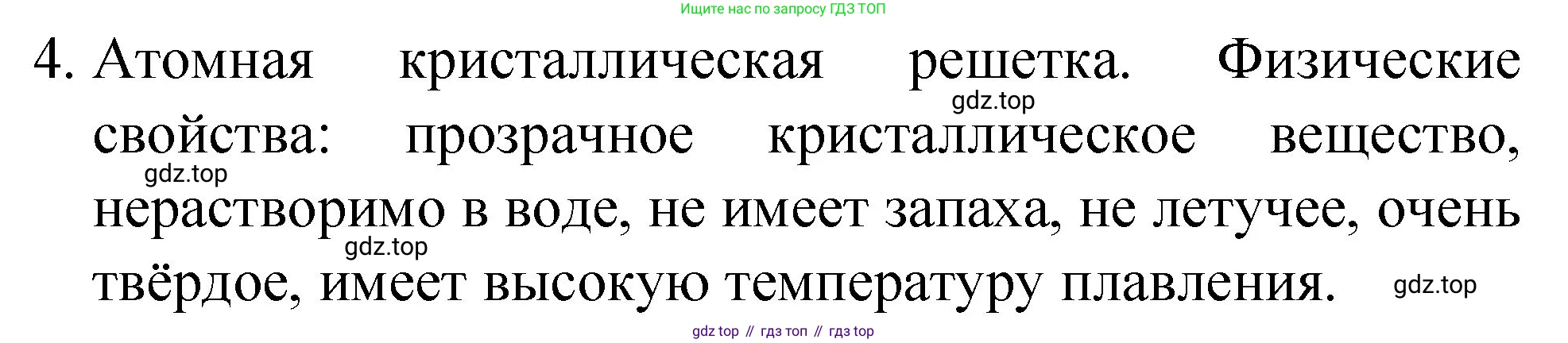 ГДЗ Химия, 8 класс Учебник, автор: Габриелян Олег Саргисович, издательство Просвещение, Москва, 2021, белого цвета, страница 140, номер 4, Решение