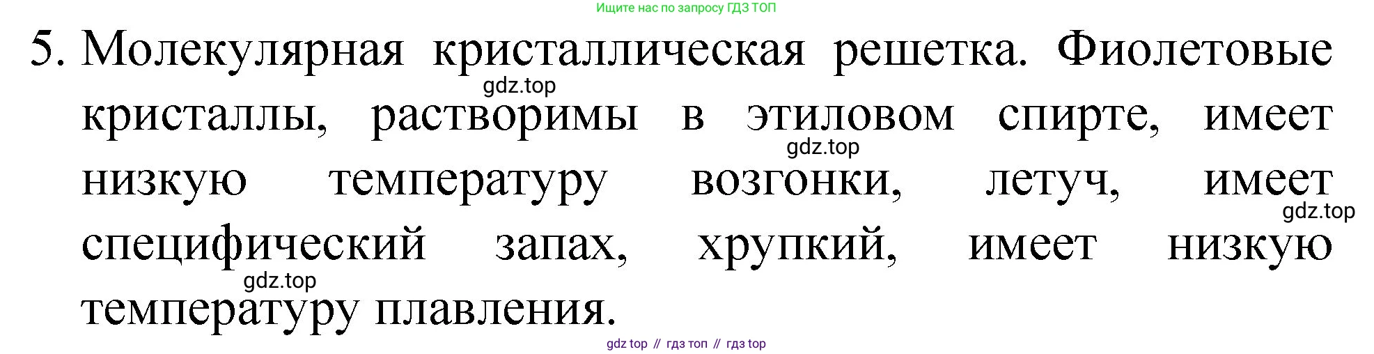 ГДЗ Химия, 8 класс Учебник, автор: Габриелян Олег Саргисович, издательство Просвещение, Москва, 2021, белого цвета, страница 140, номер 5, Решение