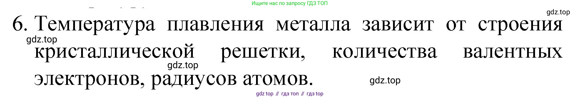 ГДЗ Химия, 8 класс Учебник, автор: Габриелян Олег Саргисович, издательство Просвещение, Москва, 2021, белого цвета, страница 140, номер 6, Решение
