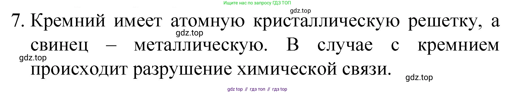 ГДЗ Химия, 8 класс Учебник, автор: Габриелян Олег Саргисович, издательство Просвещение, Москва, 2021, белого цвета, страница 140, номер 7, Решение