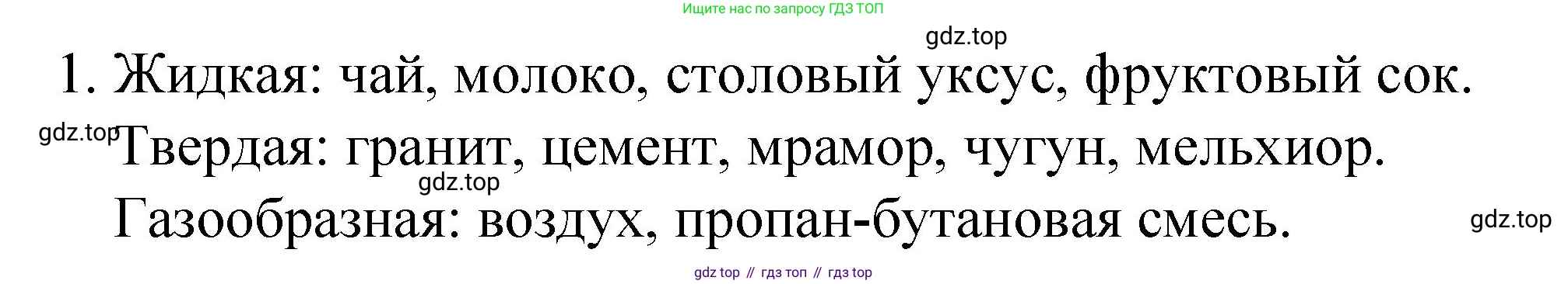 ГДЗ Химия, 8 класс Учебник, автор: Габриелян Олег Саргисович, издательство Просвещение, Москва, 2021, белого цвета, страница 144, номер 1, Решение