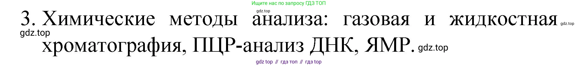 ГДЗ Химия, 8 класс Учебник, автор: Габриелян Олег Саргисович, издательство Просвещение, Москва, 2021, белого цвета, страница 144, номер 3, Решение