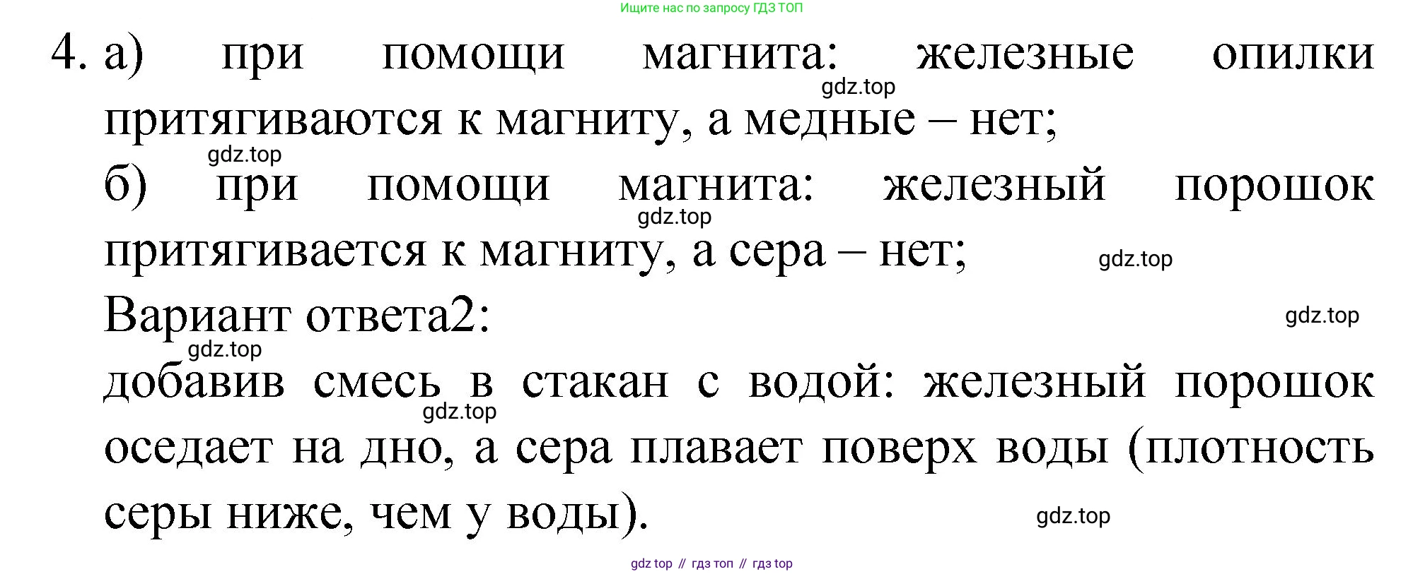 ГДЗ Химия, 8 класс Учебник, автор: Габриелян Олег Саргисович, издательство Просвещение, Москва, 2021, белого цвета, страница 144, номер 4, Решение