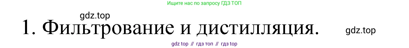 ГДЗ Химия, 8 класс Учебник, автор: Габриелян Олег Саргисович, издательство Просвещение, Москва, 2021, белого цвета, страница 154, номер 1, Решение