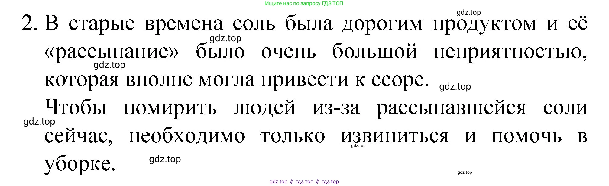 ГДЗ Химия, 8 класс Учебник, автор: Габриелян Олег Саргисович, издательство Просвещение, Москва, 2021, белого цвета, страница 154, номер 2, Решение