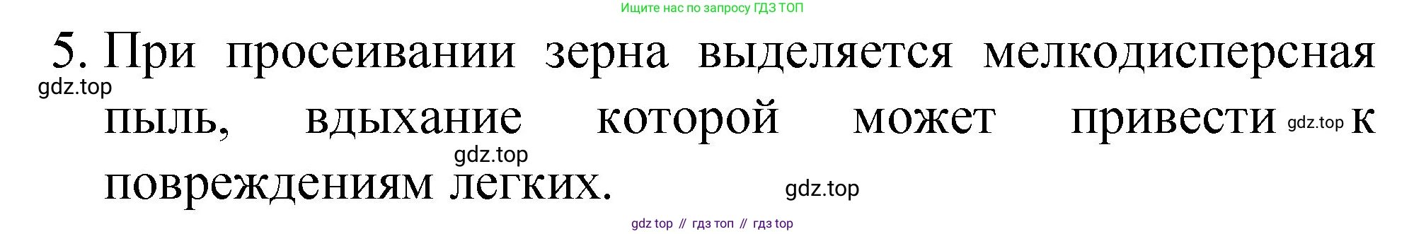 ГДЗ Химия, 8 класс Учебник, автор: Габриелян Олег Саргисович, издательство Просвещение, Москва, 2021, белого цвета, страница 154, номер 5, Решение